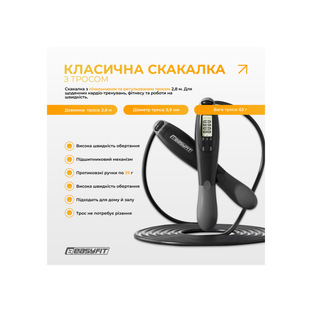 Скакалка з лічильником EasyFit TwinRope швидкісна 2,8 м чорна-сіра (EF-1909-GY)