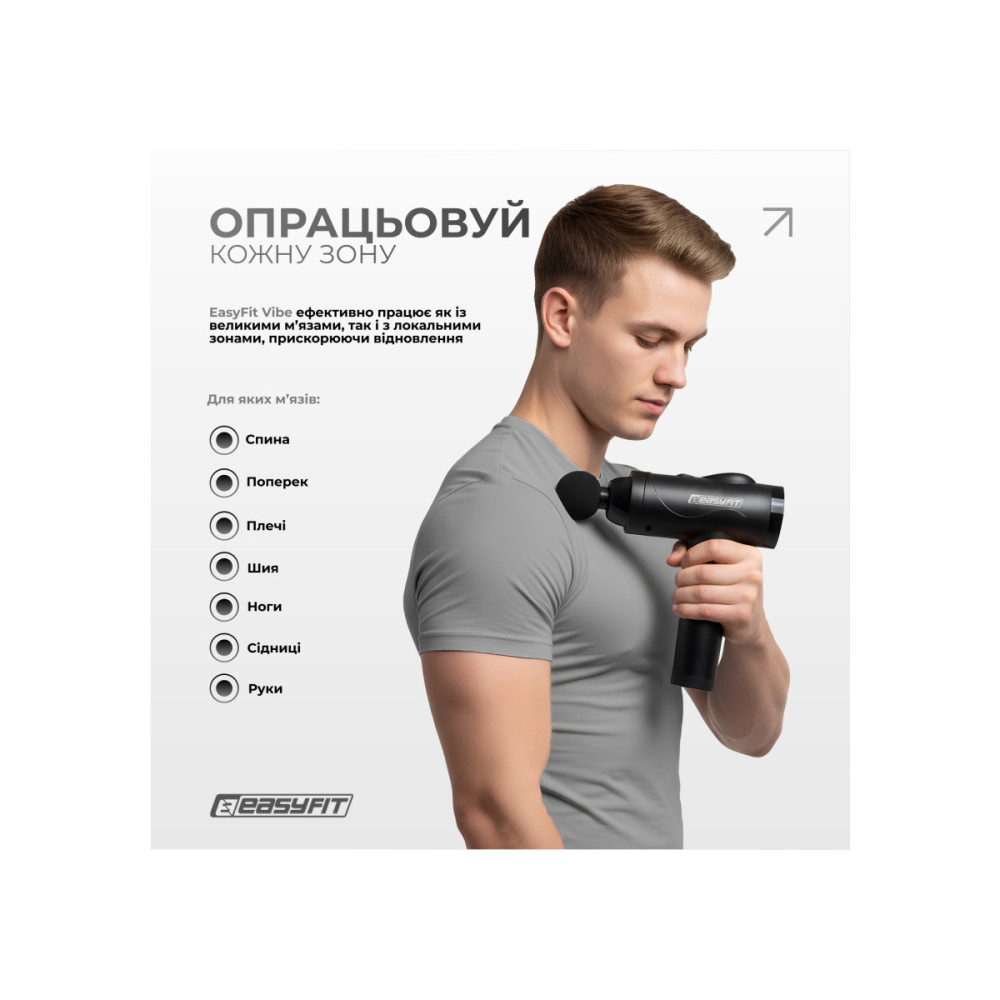 Перкусійний масажер для спини EasyFit Vibe 6 насадок, 30 режимів (EF-2072)