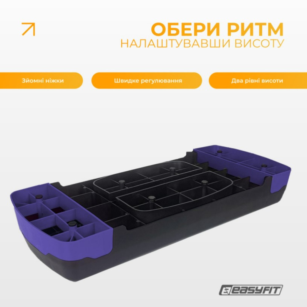 Степ платформа EasyFit Step-B 2-ступенчатая фиолетовая (EF-0540-V)