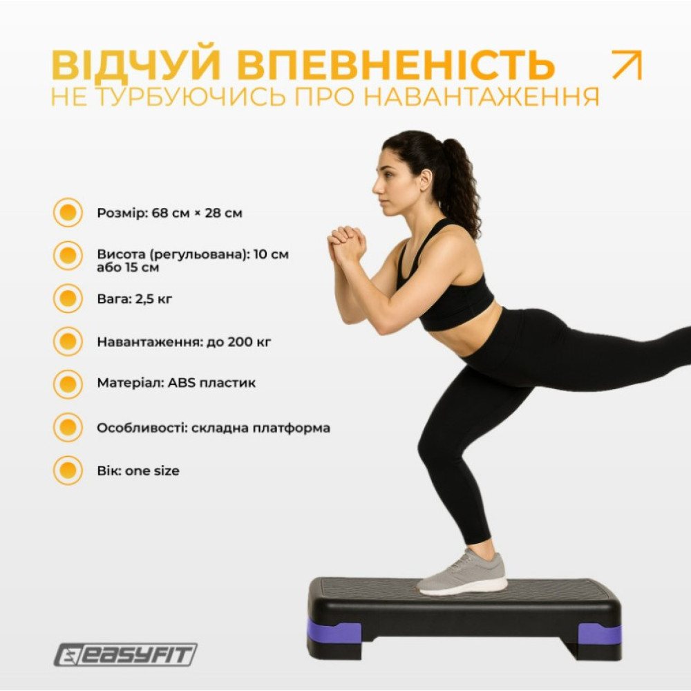 Степ платформа EasyFit Step-B 2-ступенчатая фиолетовая (EF-0540-V)