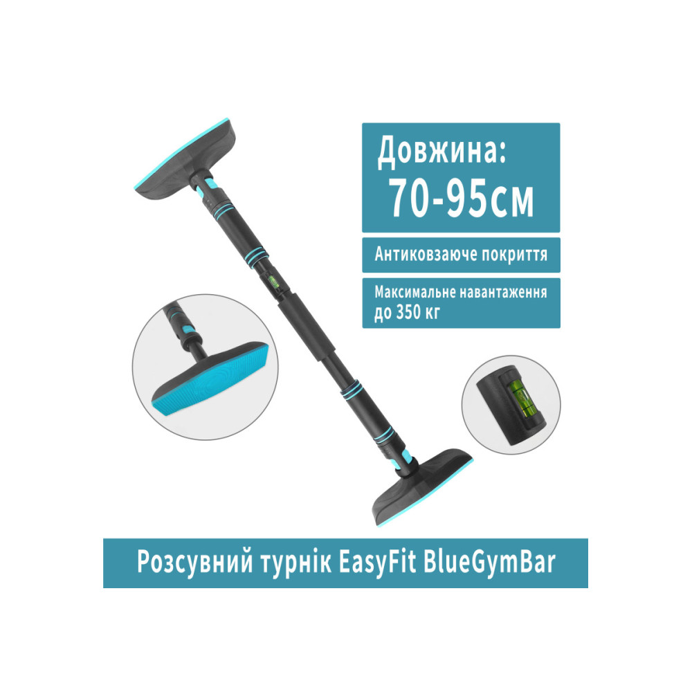 Раздвижной распорный турник EasyFit BlueGymBar 70-95 см (EF-1634-1)