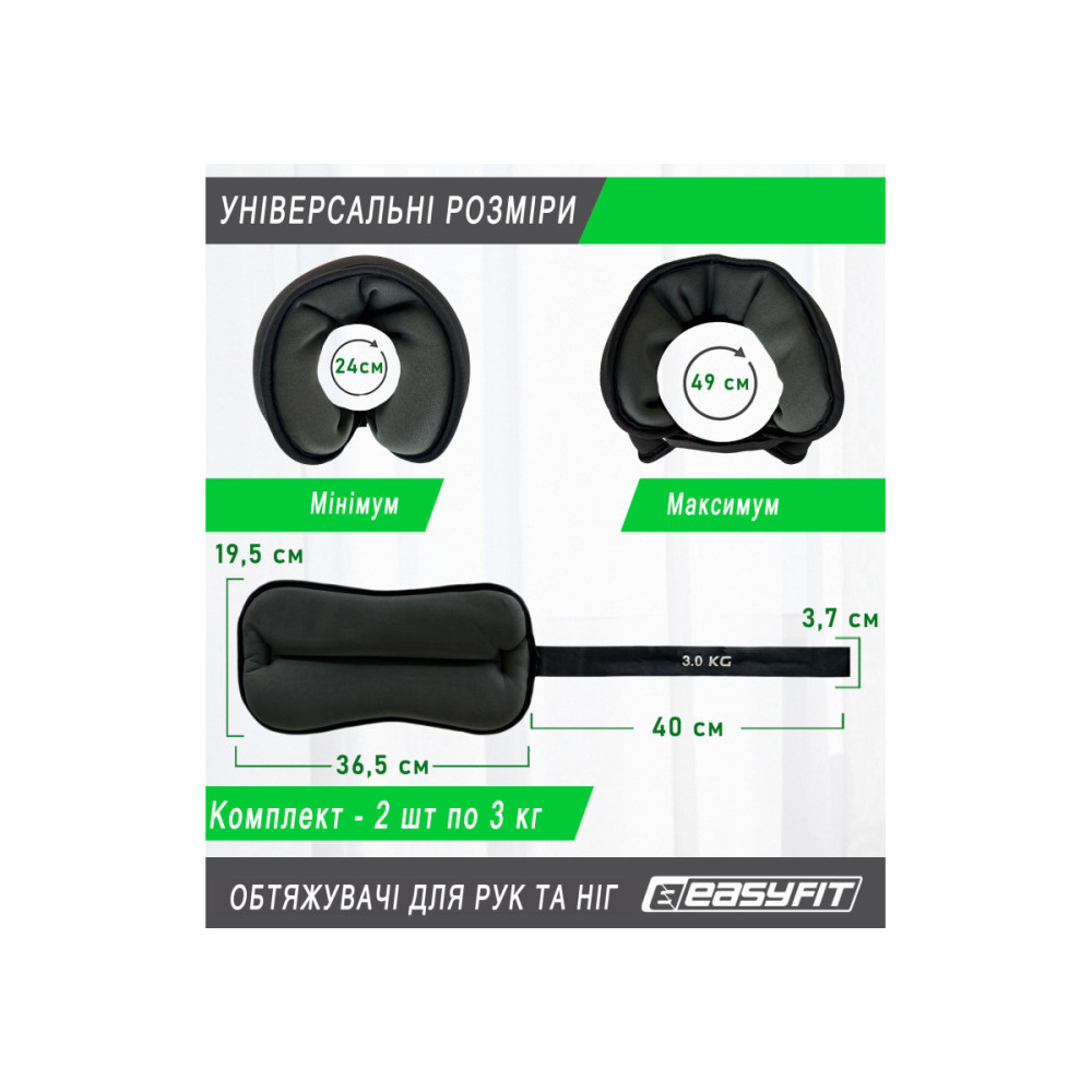 Обтяжувачі EasyFit 2 х 3 кг для ніг та рук Чорні (EF-1030-BK)