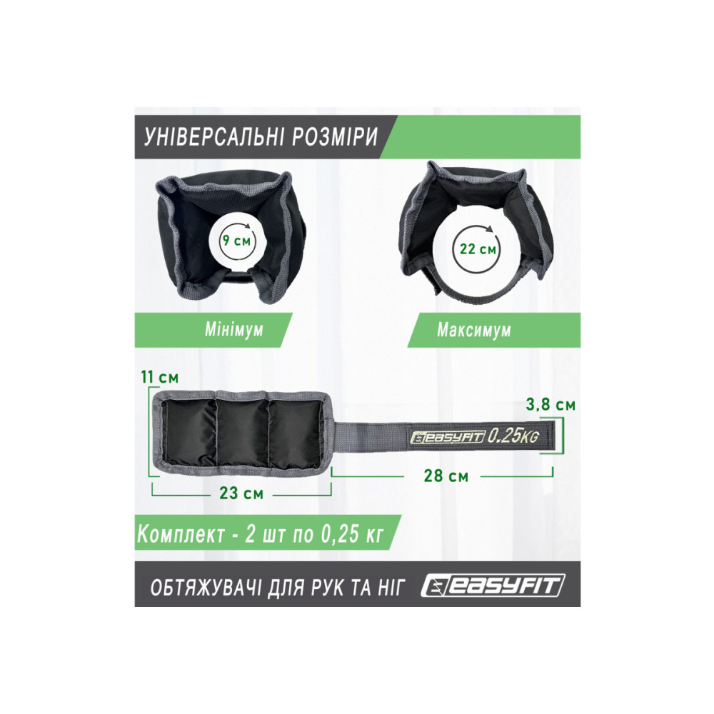 Утяжелители EasyFit i-Lite для ног и рук 2 шт по 0.25 кг (EF-WHT-0.25)