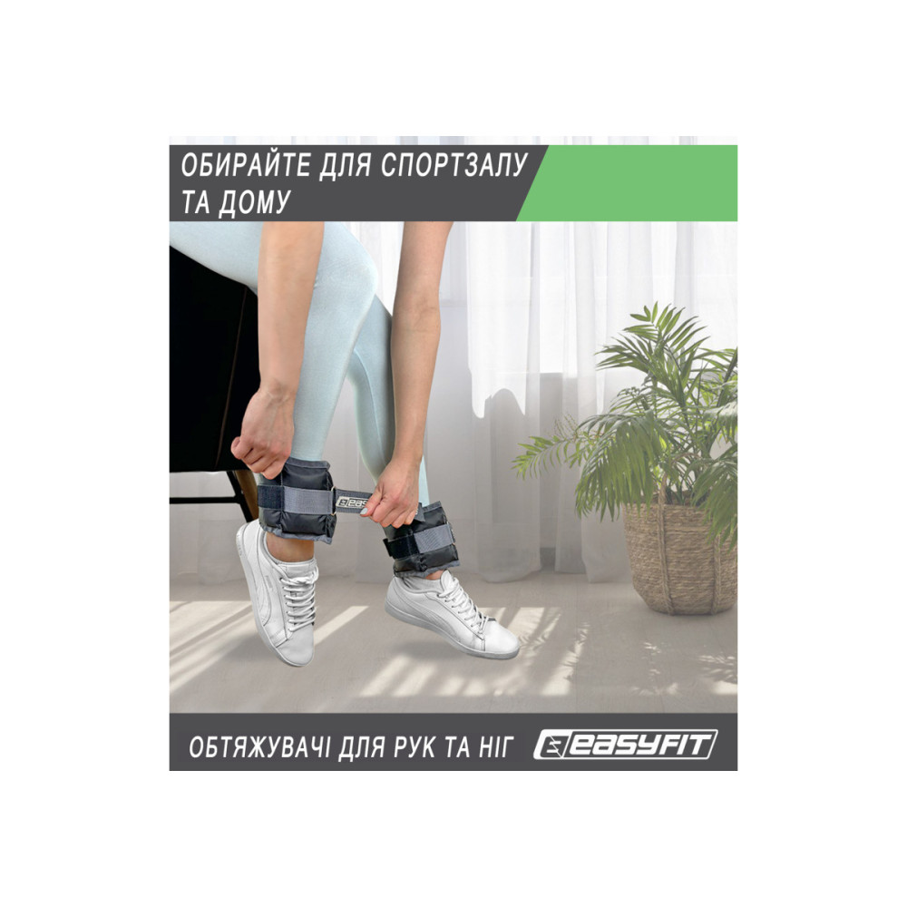 Утяжелители EasyFit i-Lite для ног и рук 2 шт по 0.25 кг (EF-WHT-0.25)