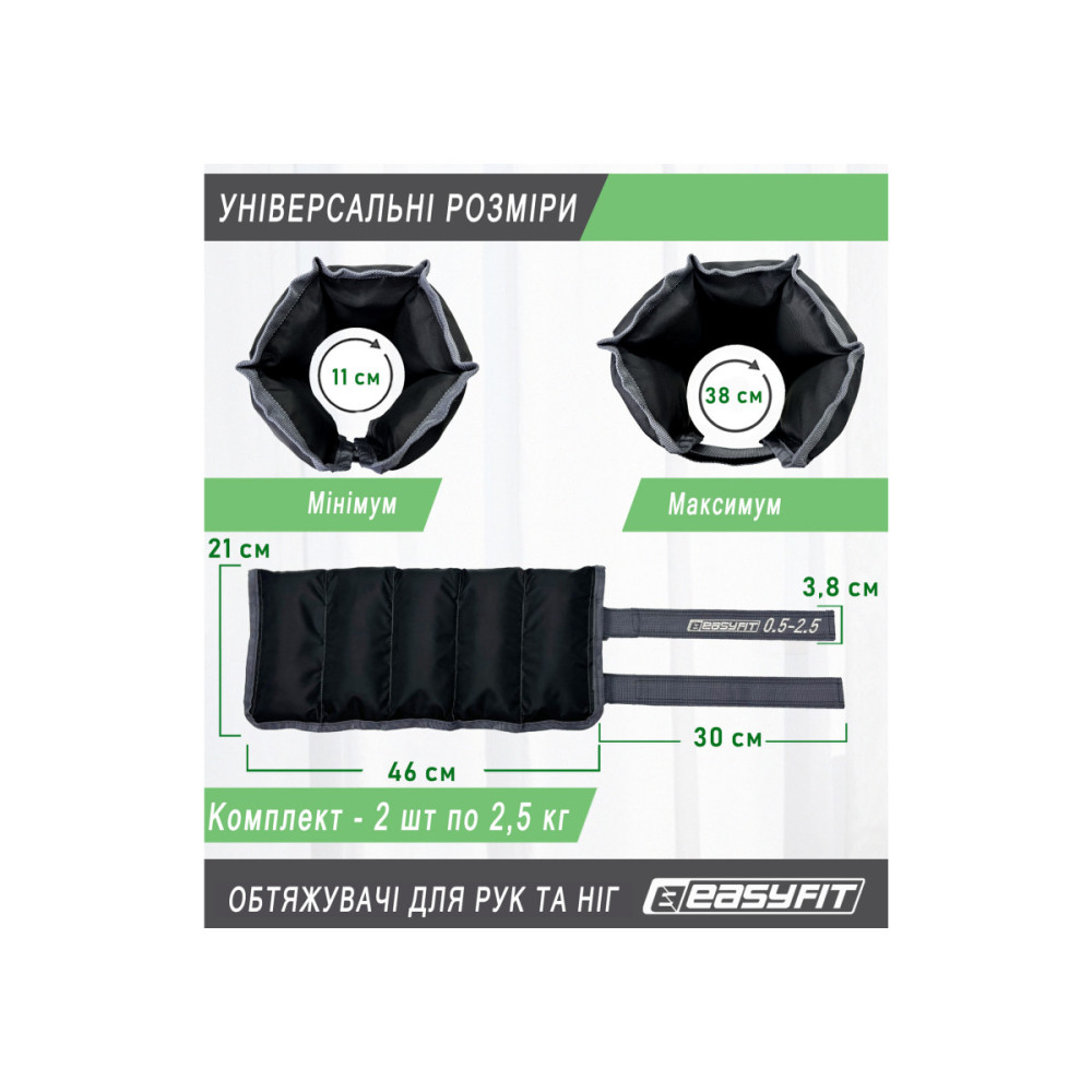 Утяжелители EasyFit 0,5-2,5 кг для ног и рук Черный-серый (EF-WHT-0,5-2,5)