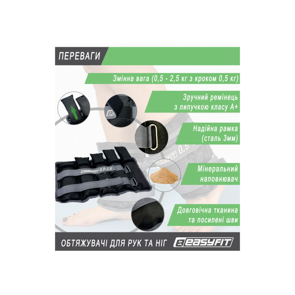 Утяжелители EasyFit 0,5-2,5 кг для ног и рук Черный-серый (EF-WHT-0,5-2,5)