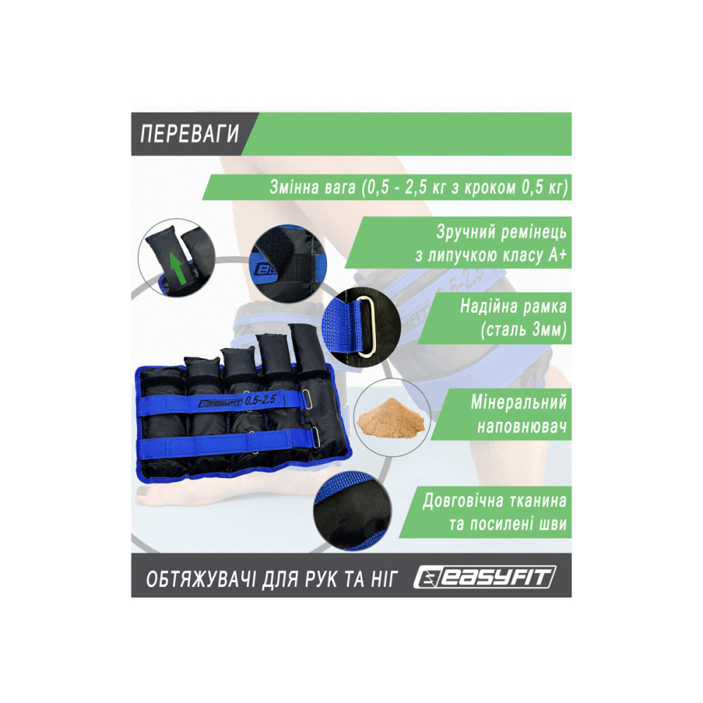 Обтяжувачі EasyFit 0,5-2,5 кг для ніг та рук Чорні-сині (EF-WHT-0,5-2,5-BL)