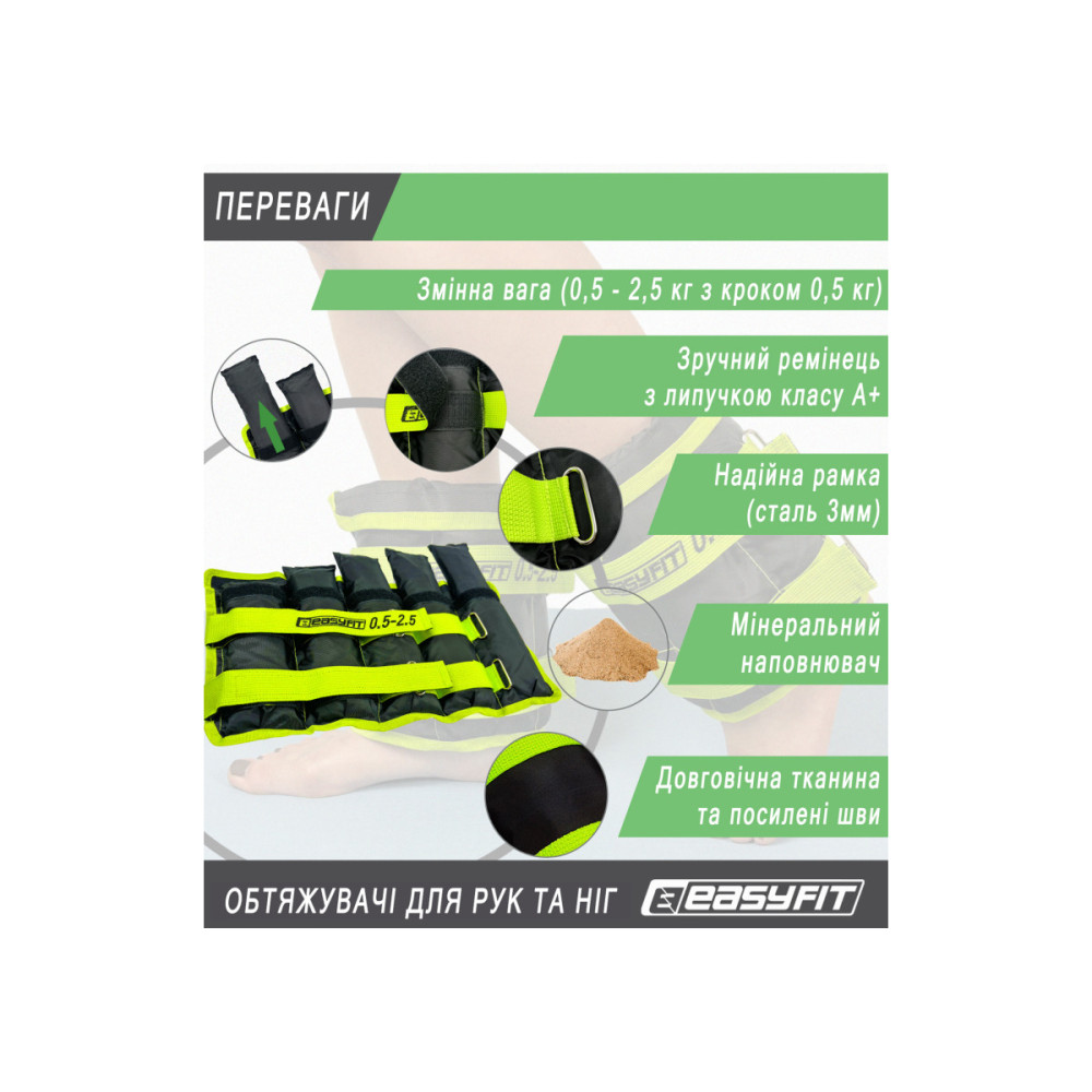 Обтяжувачі EasyFit 0,5-2,5 кг для ніг та рук Чорний-зелений (EF-WHT-0,5-2,5-L)