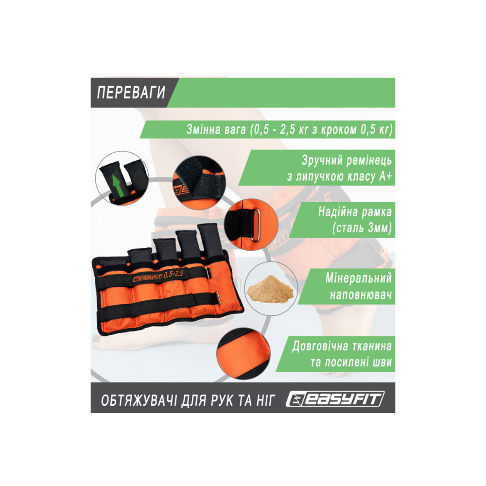Утяжелители EasyFit 0,5-2,5 кг для ног и рук Черный-оранжевый (EF-WHT-0,5-2,5-O)