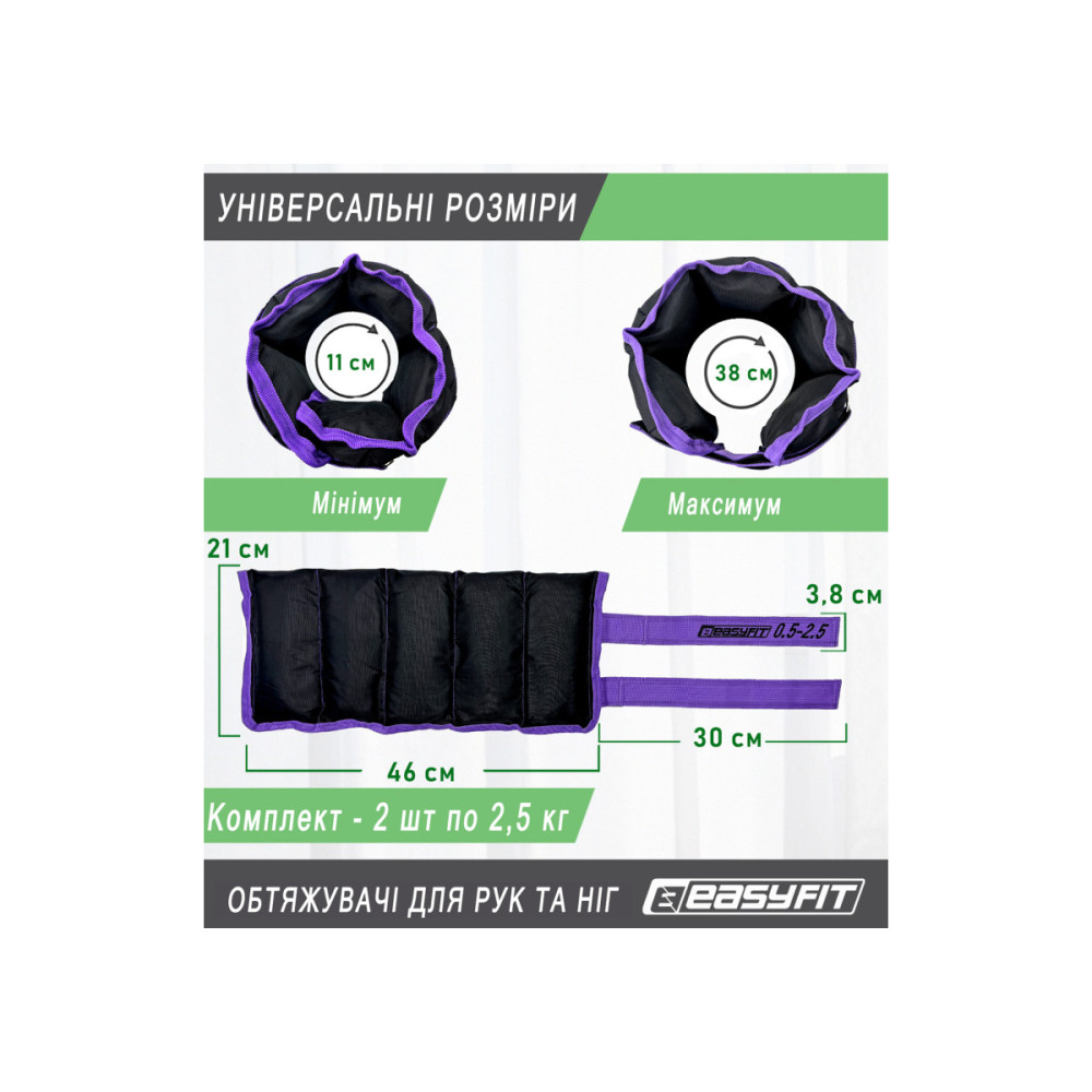 Утяжелители EasyFit 0,5-2,5 кг наборые для ног и рук Черные-фиолетовый (EF-WHT-0,5-2,5-V)