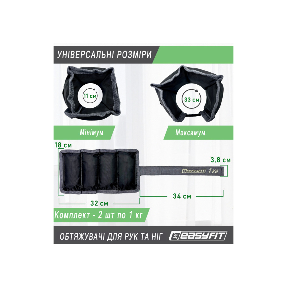 Обтяжувачі EasyFit 2 х 1 кг для ніг та рук (EF-WHT-1)
