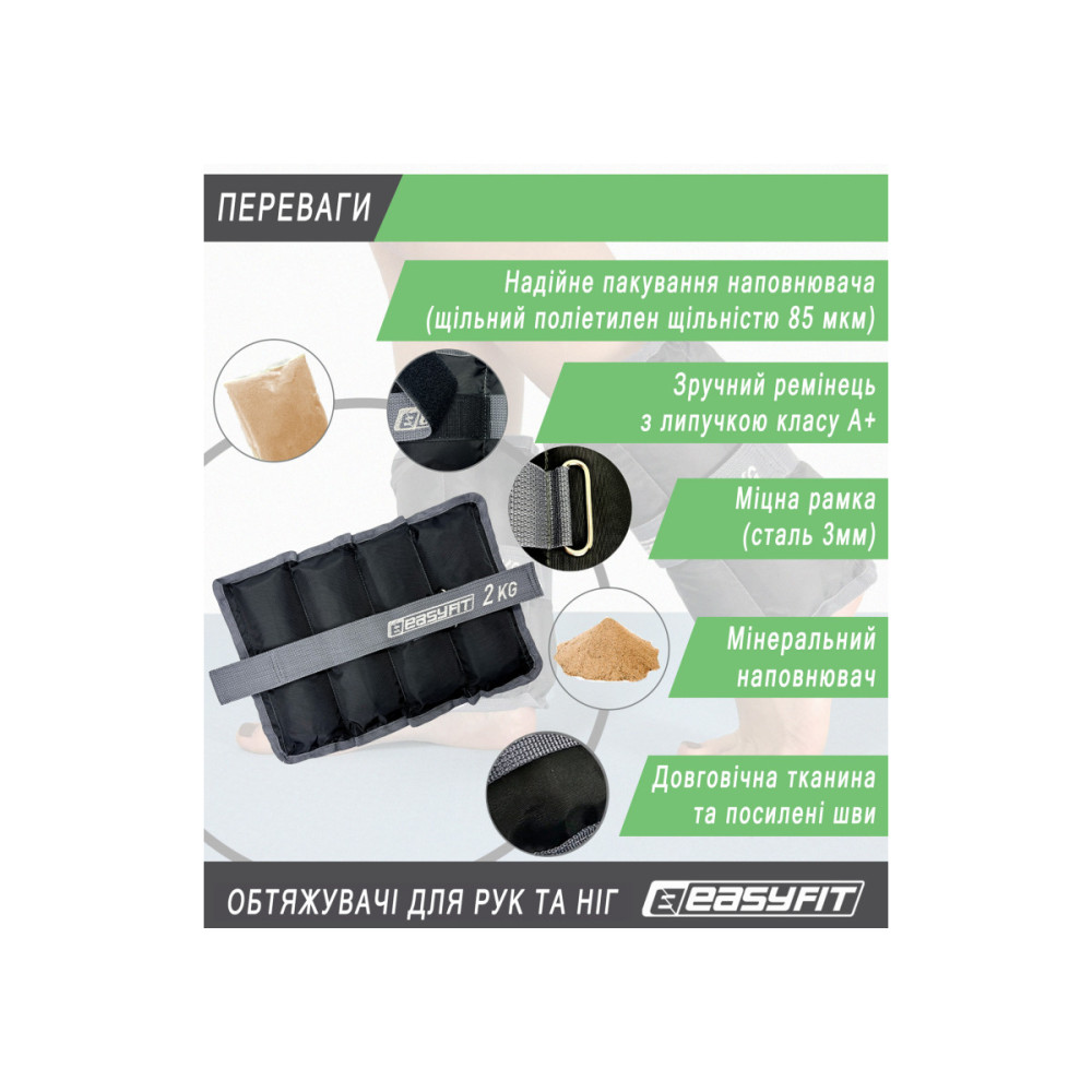Обтяжувачі EasyFit 2 х 2 кг для ніг та рук (EF-WHT-2)