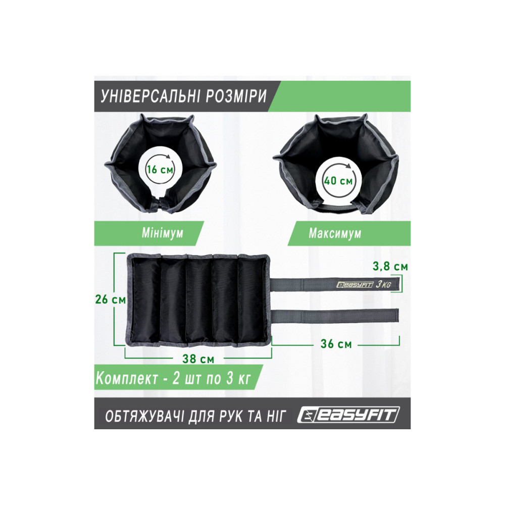 Обтяжувачі EasyFit 2 х 3 кг для ніг та рук (EF-WHT-3)