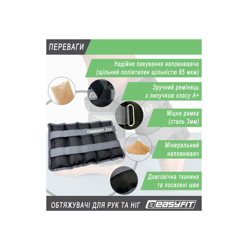 Обтяжувачі EasyFit 2 х 3 кг для ніг та рук (EF-WHT-3)