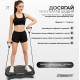 Виброплатформа EasyFit VibroStep Base (EF-0544)