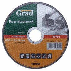 Круг отрезной по металлу Grad Ø125×1.2×22.2 мм (1941055)
