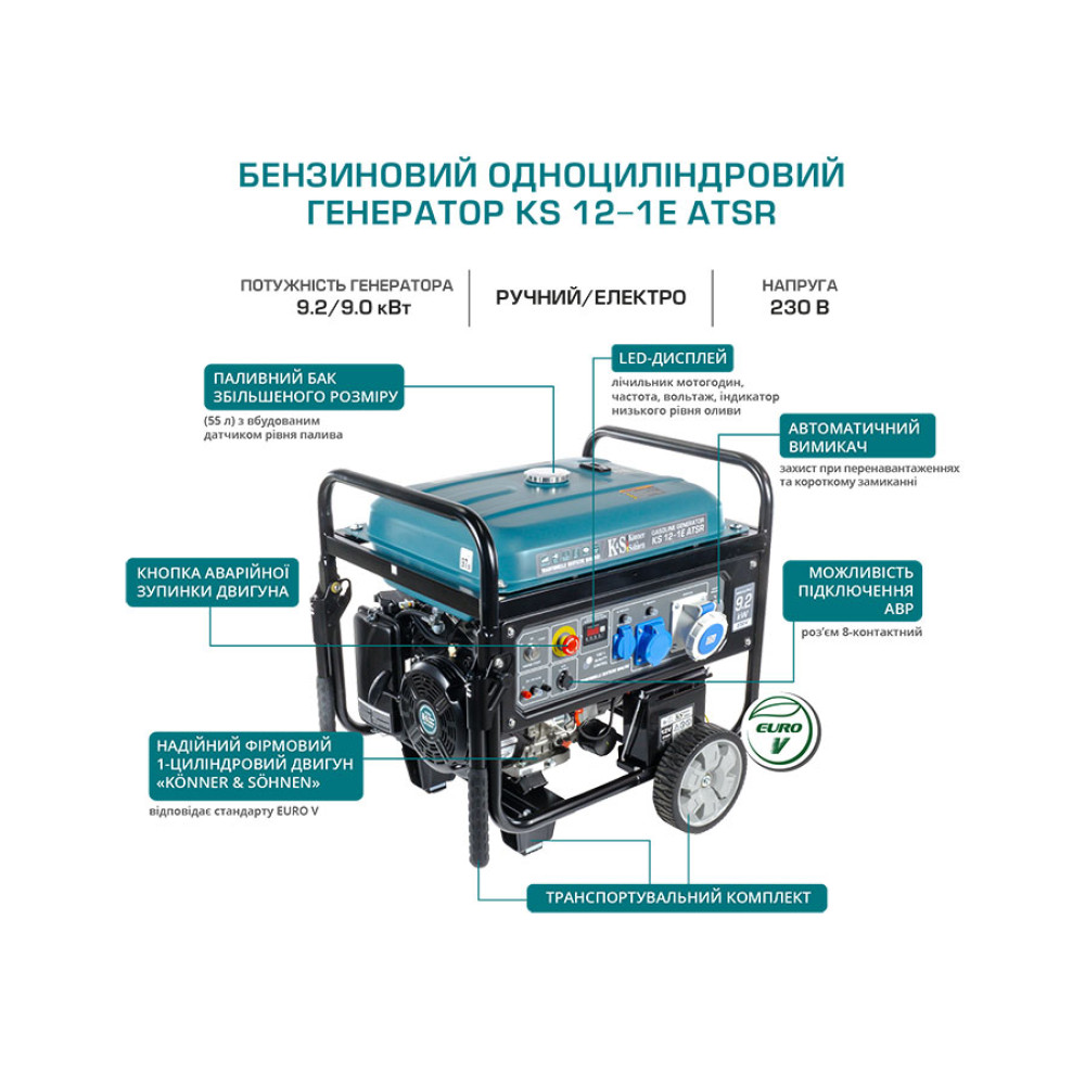 Генератор одноцилиндровый бензиновый Konner&Sohnen 9/9.2 кВт KS 12-1E ATSR