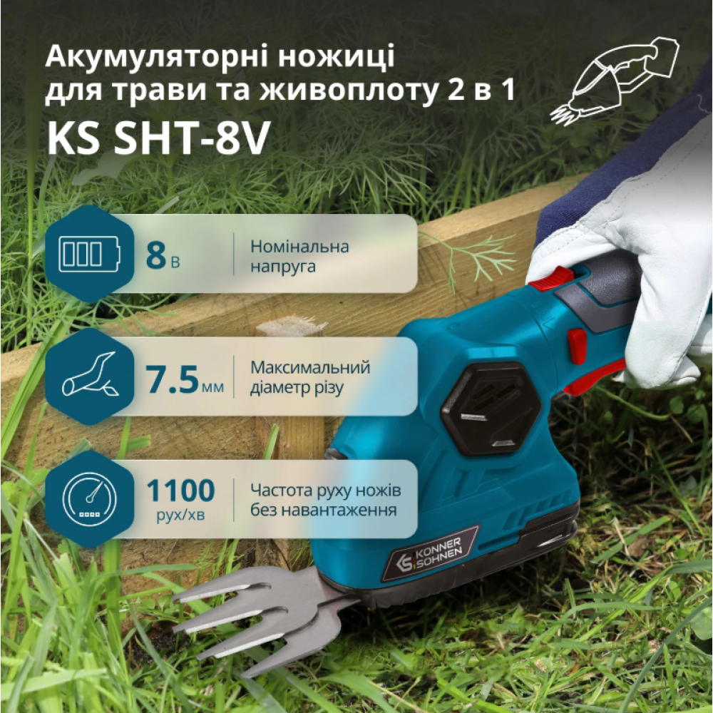 Акумуляторні ножиці для трави та живоплоту Konner&Sohnen KS SHT-8V