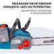 Аккумуляторная цепная пила Konner&Sohnen без АКБ и ЗУ KS CS40V-16