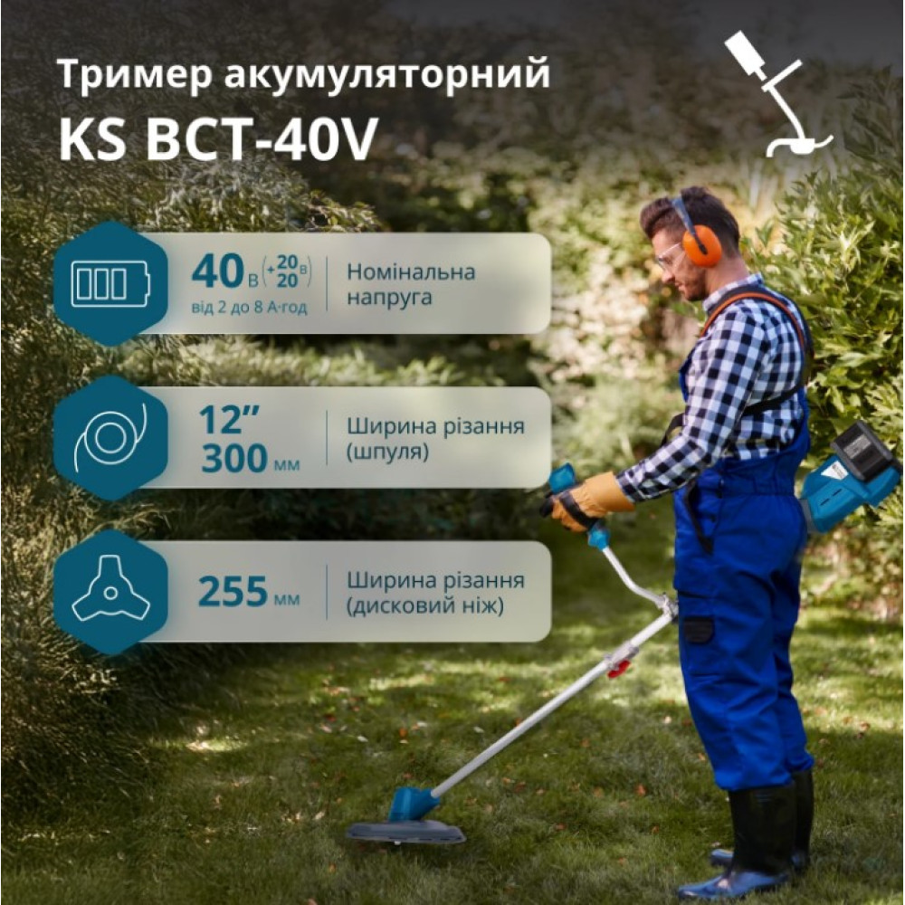 Тример садовий акумуляторний Konner&Sohnen + АКБ 2 × 20V та ЗП KS BCT-40V SET
