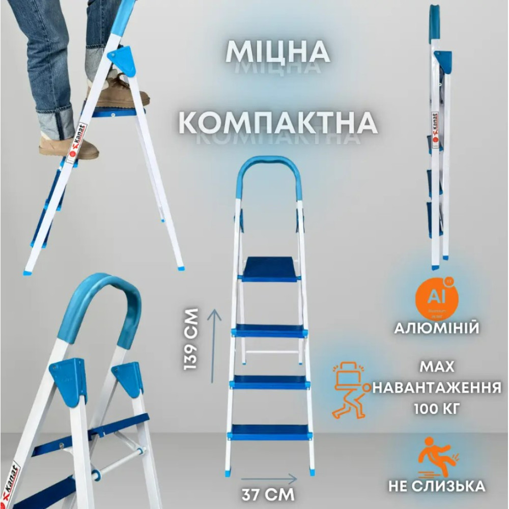 Драбина Kanat Rita на 4 сходинки (RCM-683)