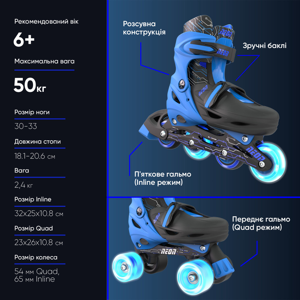 Дитячі ролики NEON Combo Skates синій NT09B4