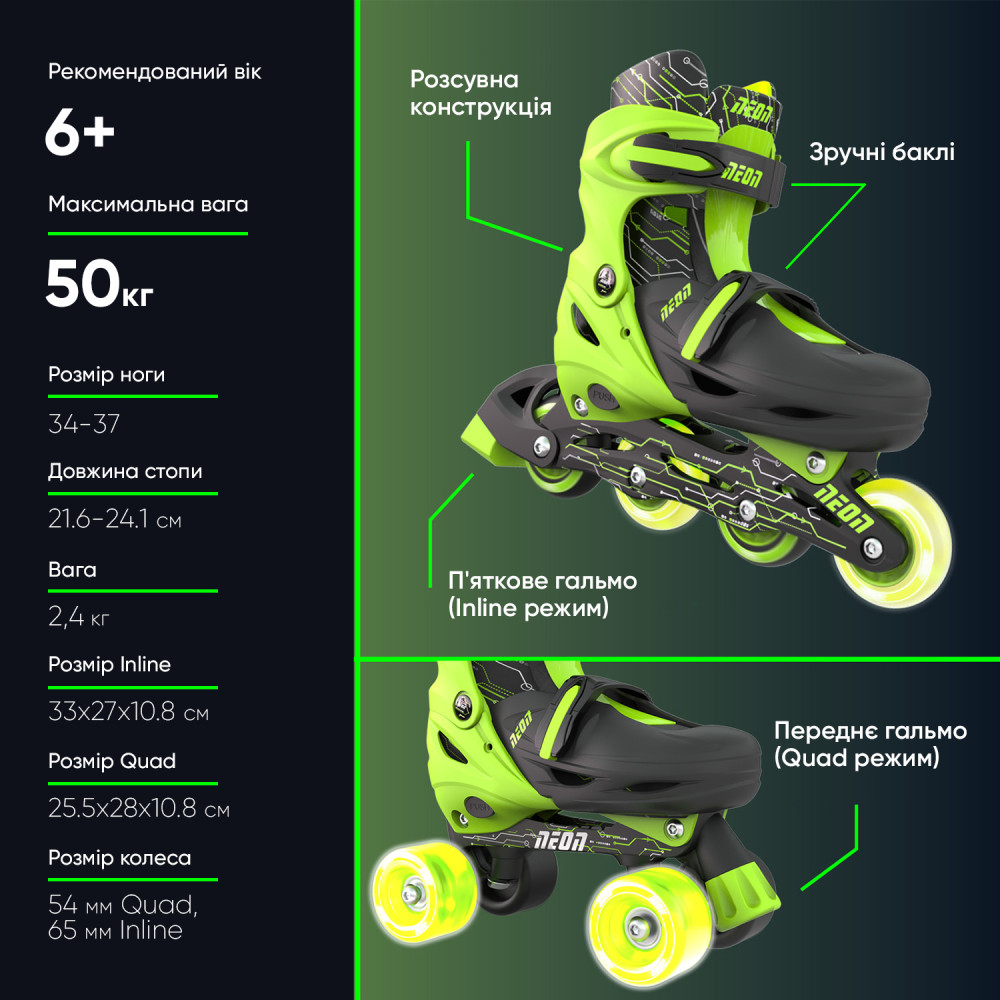 Дитячі ролики NEON Combo Skates салатовий NT10G4