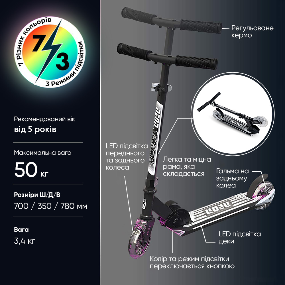 Дитячий самокат NEON Spectre NS06S2