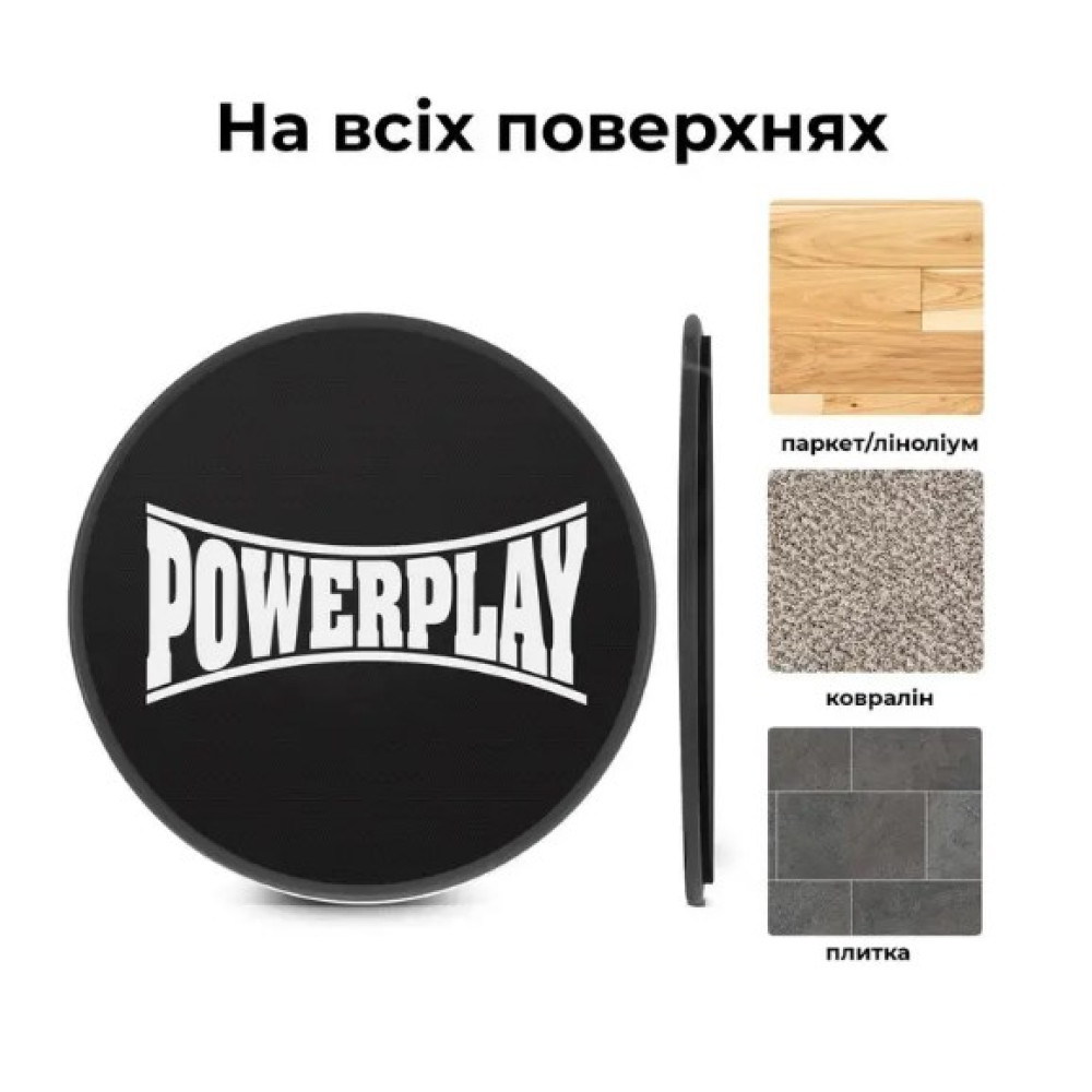 Диски-слайдеры для скольжения PowerPlay 4332 Sliding Disk (Ø18) Черные (PP_4332_Black)