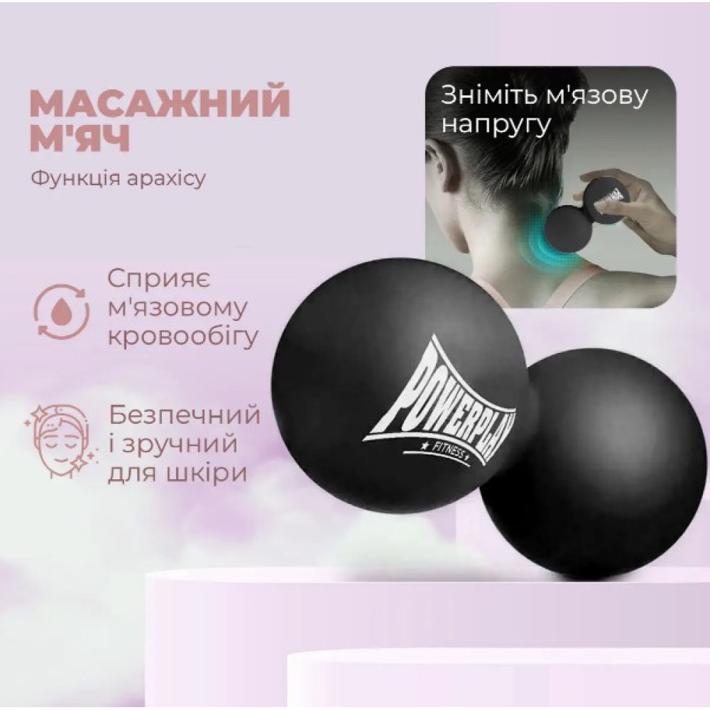 Масажний силіконовий подвійний м'яч PowerPlay PP-4355 Silicone Lacrosse Peanut Ball (6.4*12.7 см) Чорний (PP-4355_Black)