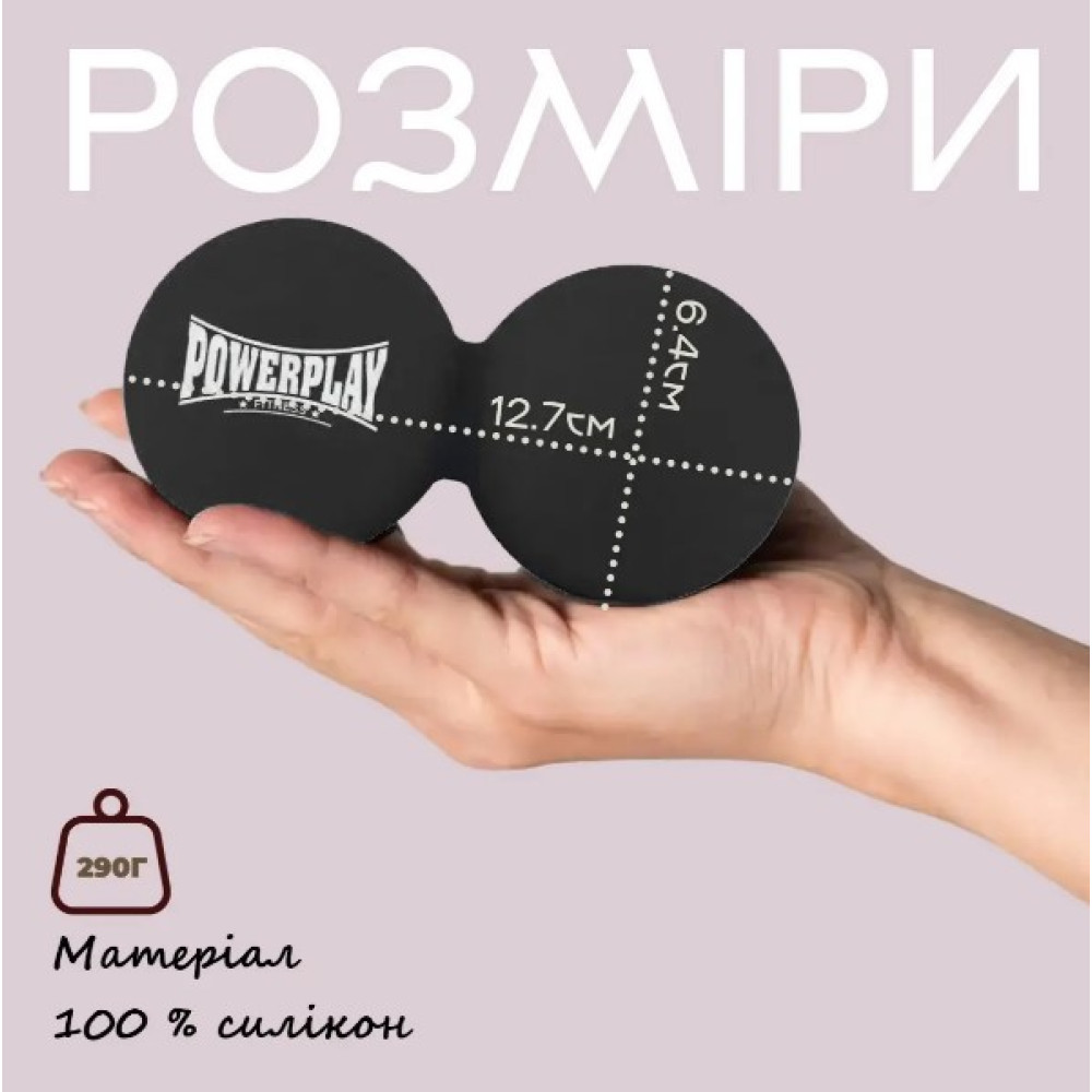 Масажний силіконовий подвійний м'яч PowerPlay PP-4355 Silicone Lacrosse Peanut Ball (6.4*12.7 см) Чорний (PP-4355_Black)