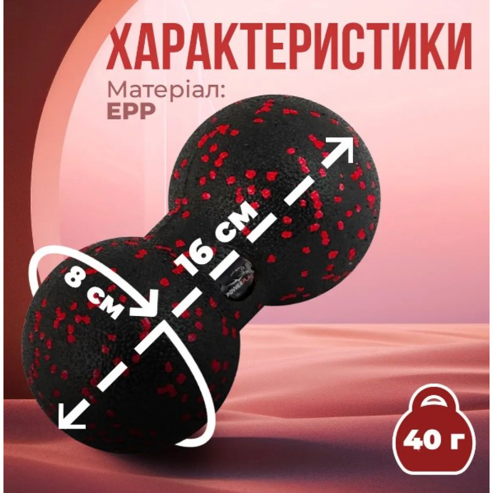Масажний м'яч подвійний PowerPlay PP-4352 Epp foam peanut ball (d8*16 см) Чорно/Червоний (PP_4352_Red_8*16)