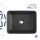 Раковина накладная Qtap Tern Anthracite, прямоугольная, с донным клапаном QT17116069AN