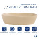 Раковина накладная Qtap Cardinal, Beige, прямоугольная, с донным клапаном QTCAR188SB49825