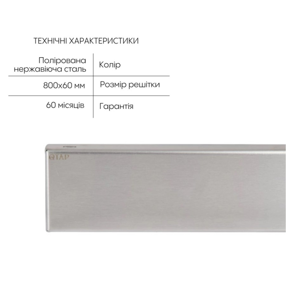 Линейный трап Qtap Scorpio Tile800 из нержавеющей стали, под плитку (поворотный сифон/сухой затвор) QTSCOTILE800
