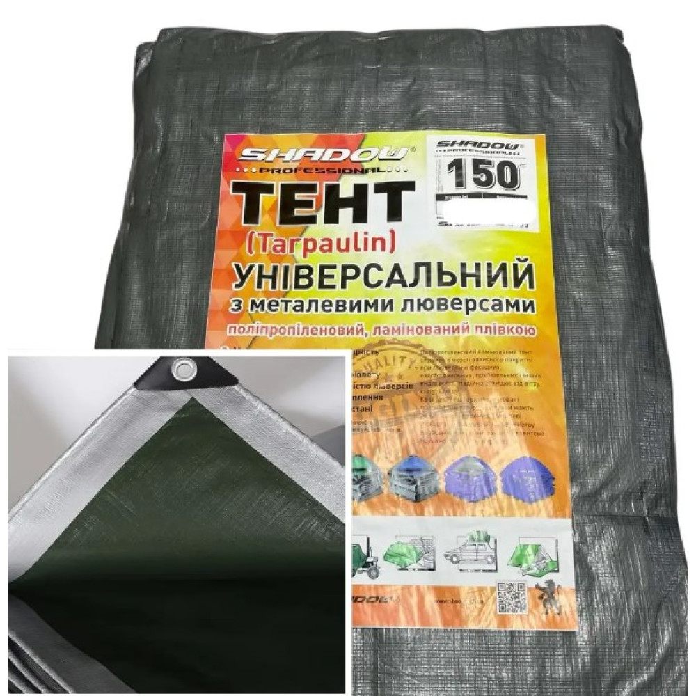 Тент тарпаулиновый Shadow с металлическими люверсами 150 г/м² 2 х 3 м серый (TESH00001)