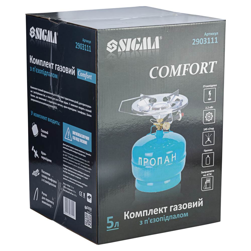 Комплект газовий Sigma кемпінг з п’єзопідпалом Comfort 5 л (2903111)