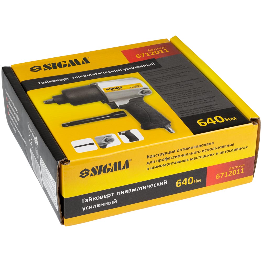 Гайковерт пневматический Sigma 640 Нм (6712011)