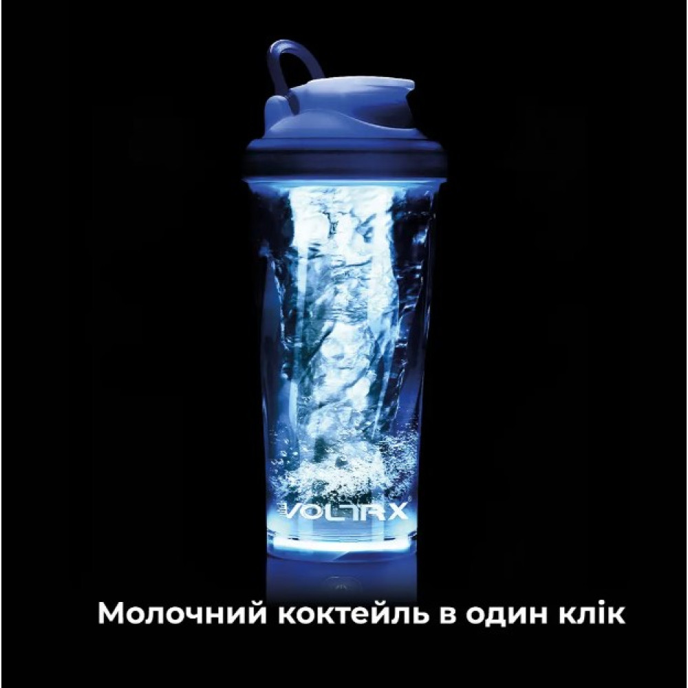 Шейкер спортивный электрический VOLTRX VortexBoost 600 мл. Tritan Blue (Vortex_Blue)