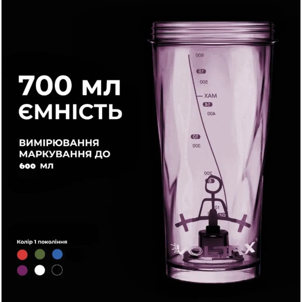 Шейкер спортивный электрический VOLTRX VortexBoost 600 мл Tritan Purple (Vortex_Purple)