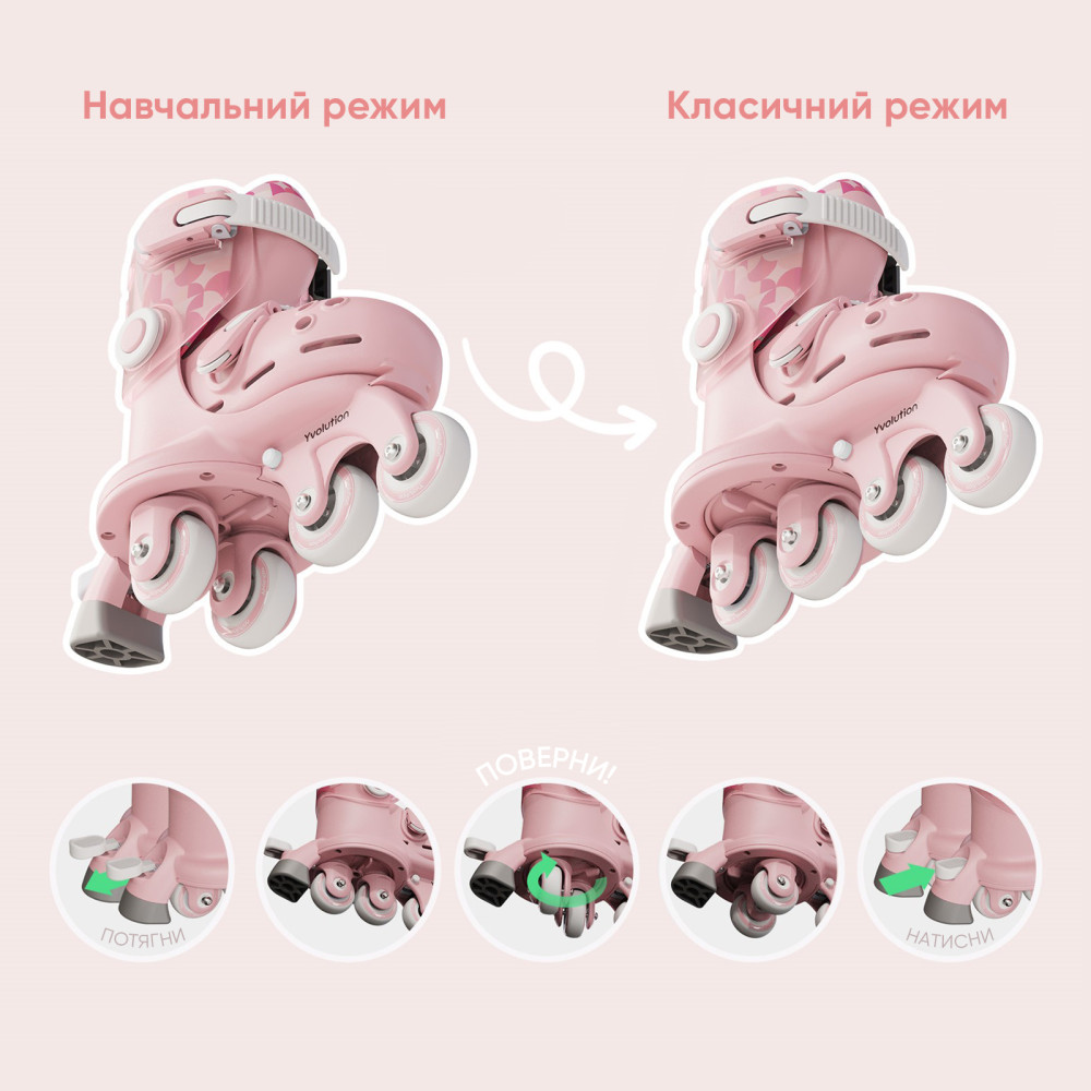 Детские ролики YVolution Switch Skates розовые YR25P4